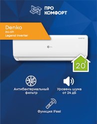 Сплит-система Denko DU-07i Legend Inverter